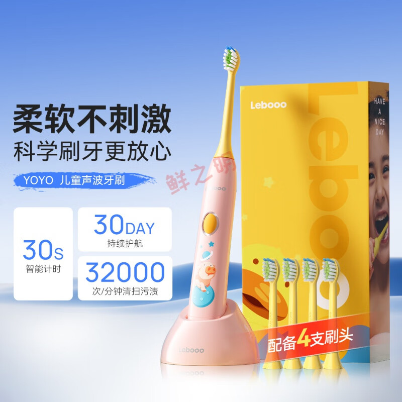 力博得(Lebooo)兒童電動牙刷聲波感應(yīng)充電式軟毛防水3-15歲 4刷頭-粉色