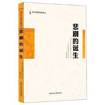 悲剧的诞生