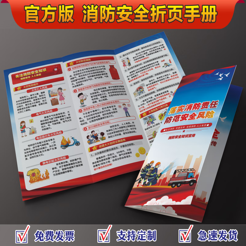 boussac2023年消防安全宣传月主题宣传单消防安全知识三折页消防安全