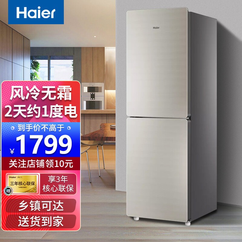 海尔冰箱 家用节能两门冰箱 软冷冻节能低燥  迷你两门小冰箱 190升两