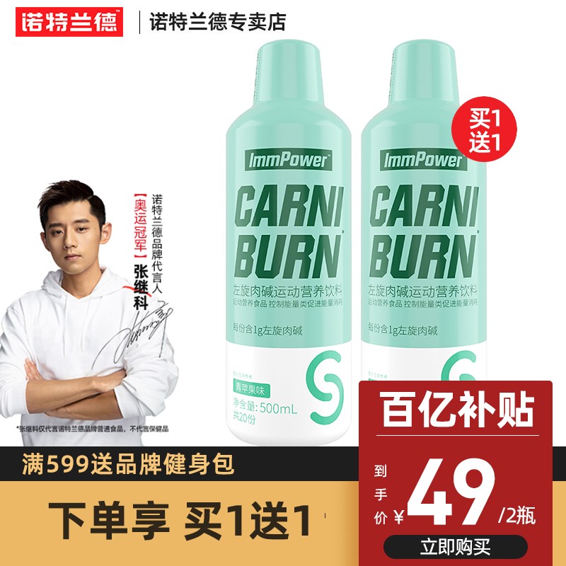 【诺特兰德】左旋肉碱-减肥效果好,价格稳定