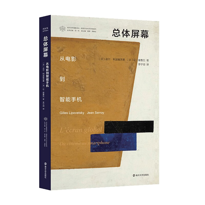 当代学术棱镜译丛:总体屏幕:从电影到智能手机《现货速发》