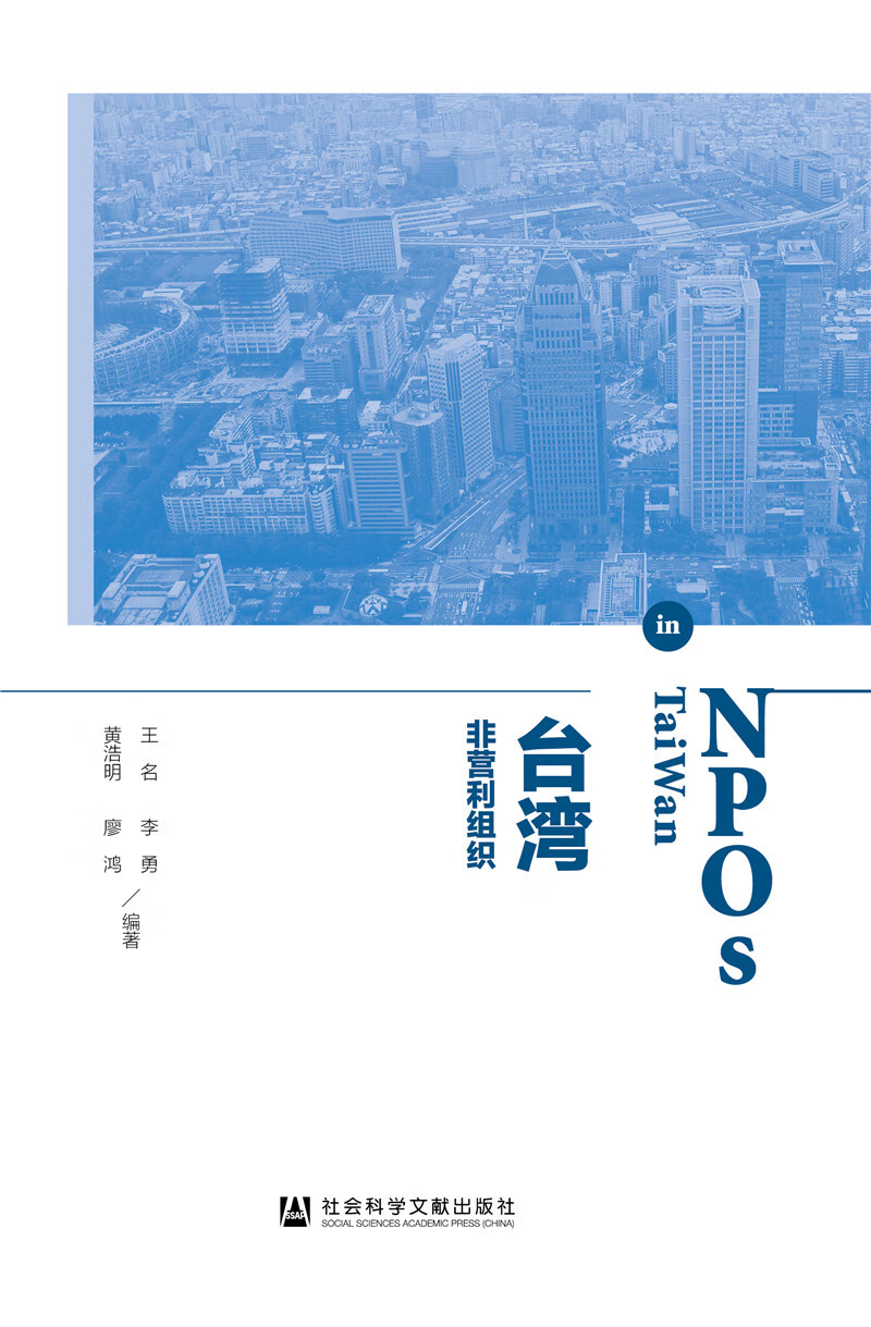 台湾非营利组织