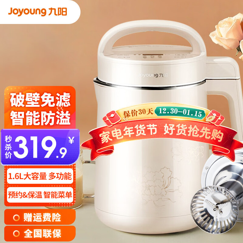 九阳（Joyoung） 豆浆机破壁免滤1.6L升大容量家用多功能预约豆浆米糊机D210