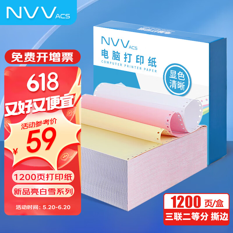 NVV三联二等分针式打印纸 可撕边电脑打印纸 彩色出入库送货清单1200页/箱 XDY241-3-2S白红黄
