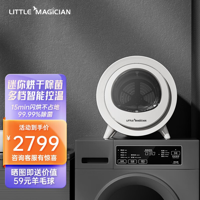 京东烘干机历史价格怎么查|烘干机价格走势图