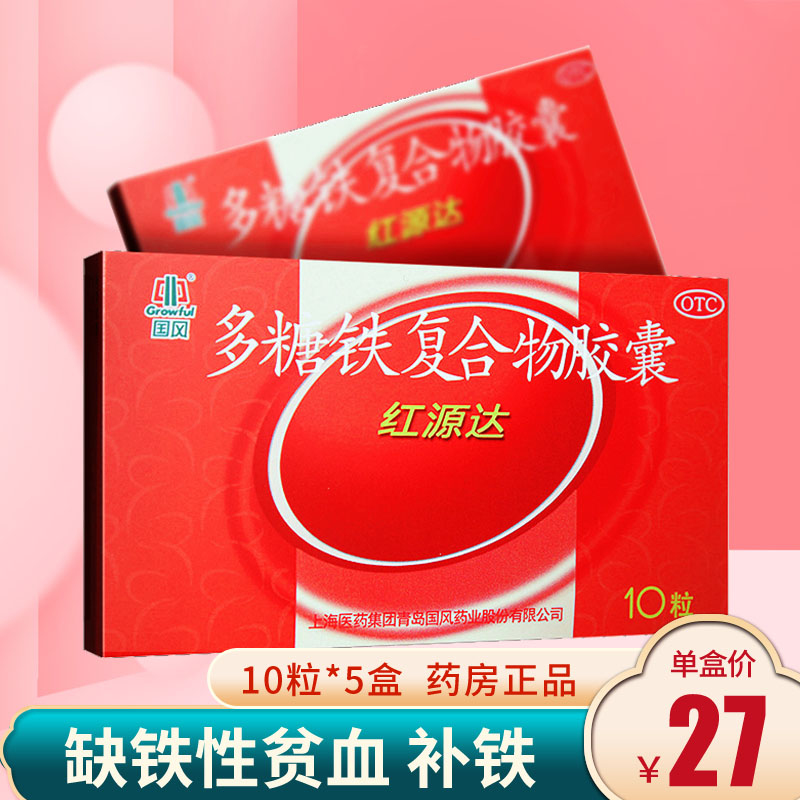 国风红源达多糖铁复合物胶囊价格走势及销量榜单