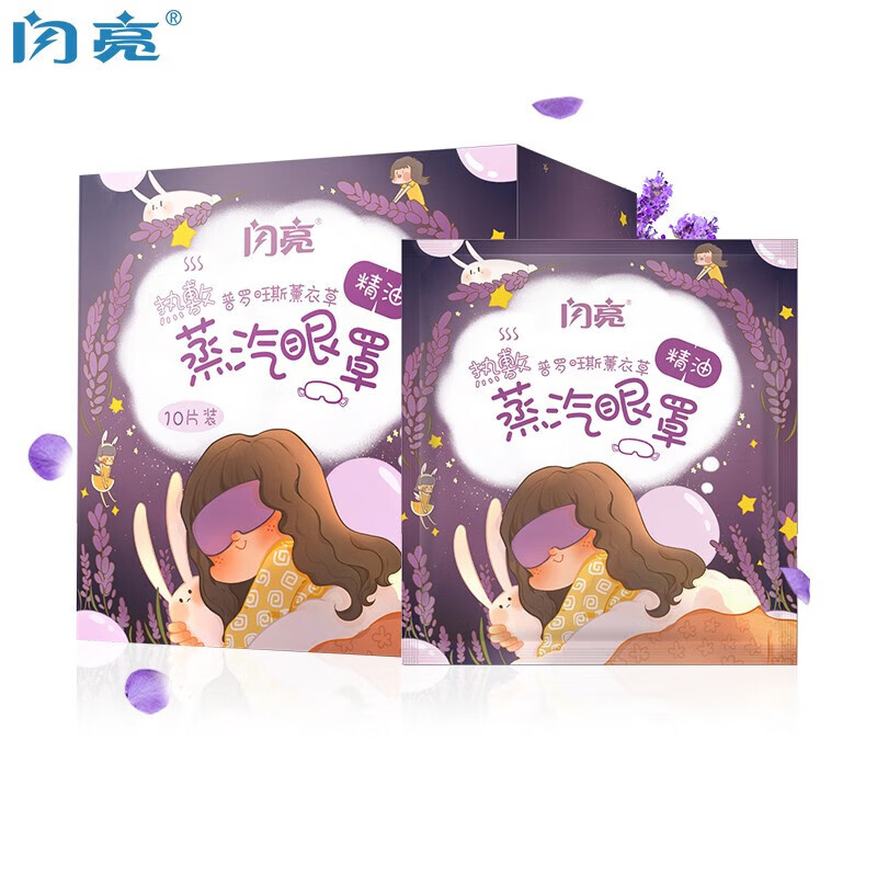 闪亮蒸汽眼罩发热睡眠眼罩眼部眼贴（10片） 薰衣草10片/盒