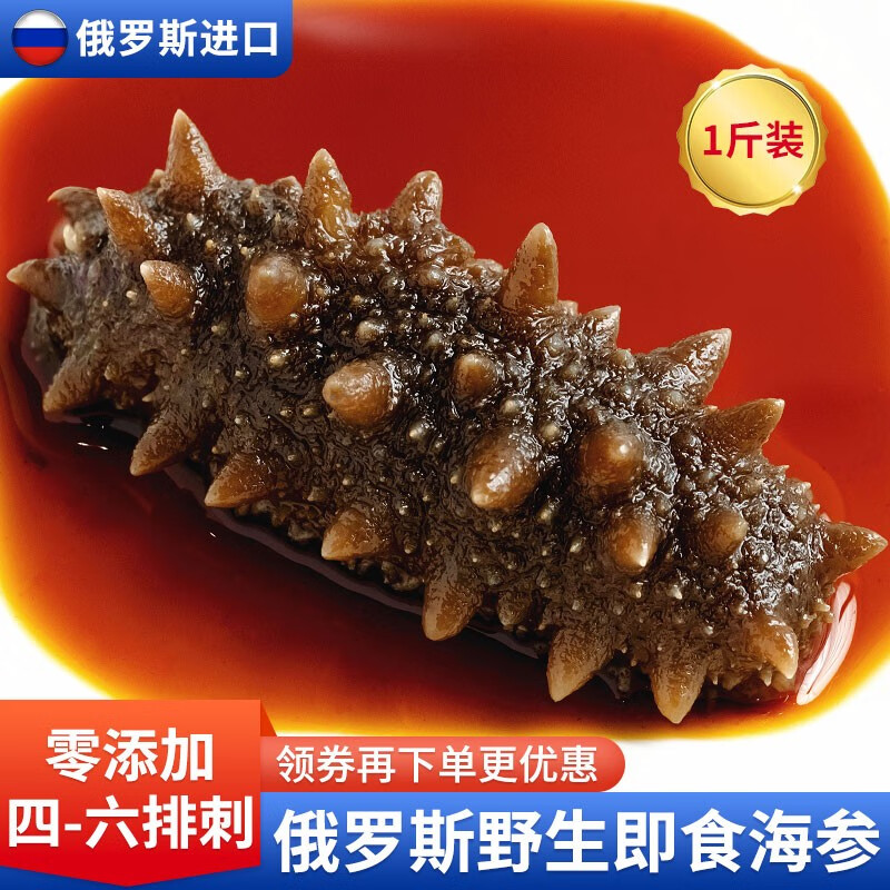 罗斯岛俄罗斯进口水产生鲜野生海参即食海参礼盒装孕妇老人滋补养生送礼 500g(14-16只)单只约30g-40g