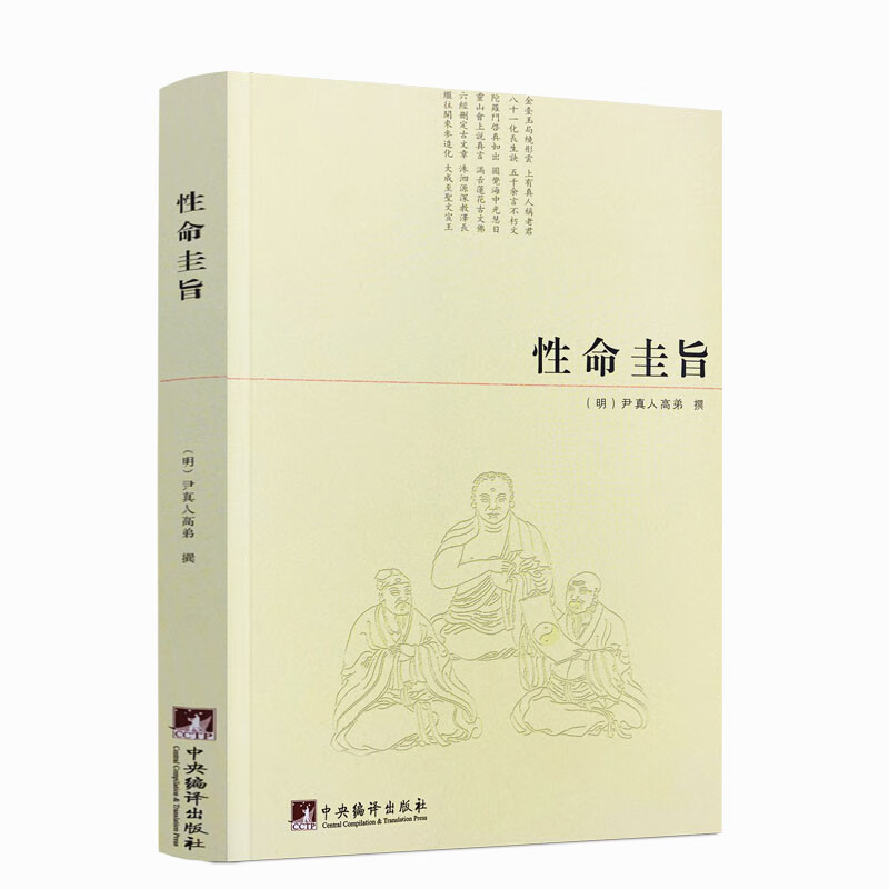 性命圭旨尹真人高弟著//道教道学修行典籍