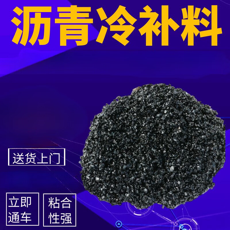 早川沥青路面修补料 灌缝沥青 沥青砂小颗粒补路沥青不加热沥青冷补料