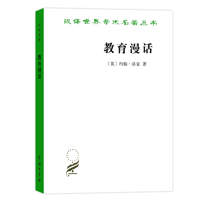 教育漫话