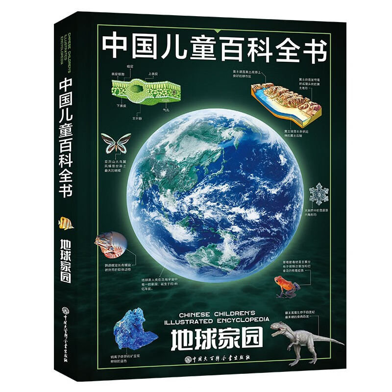 中国儿童百科全书（第三版）（共4册）开学必备 课外读物详情图