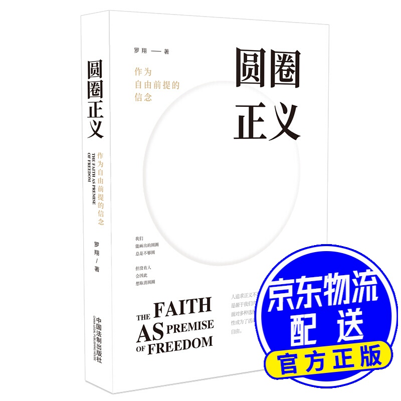 法律刑法 圆圈正义 罗翔著