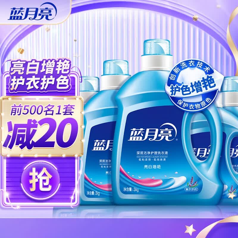 蓝月亮 洗衣液亮白增艳洗衣液 机洗手洗均可用 16斤：3kg瓶+2kg瓶+1kg瓶*3属于什么档次？