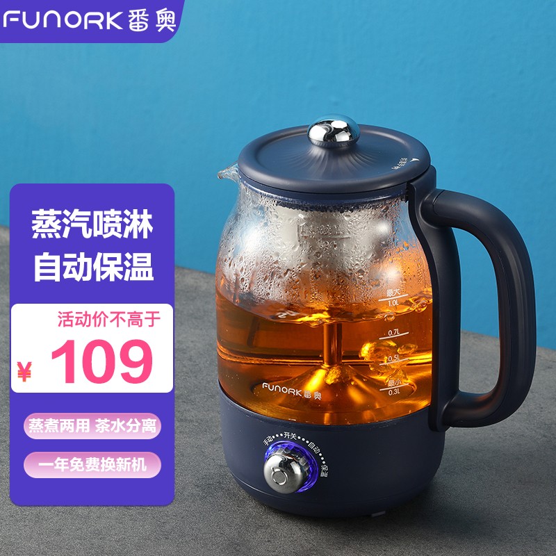 番奥（FUNORK）煮茶器家用煮茶壶蒸汽喷淋式蒸茶器全自动保温电茶壶小型办公室养生茶壶 宝蓝款「带保温」