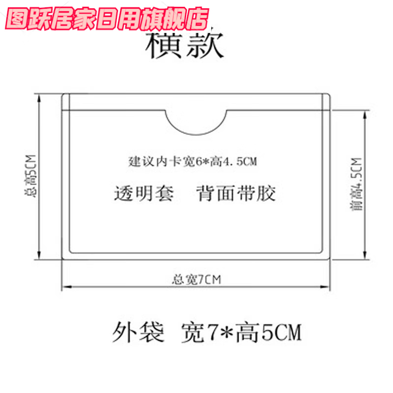 软胶卡套周转箱自粘背胶插卡袋商品价签牌 横款长7厘米高5厘米100个