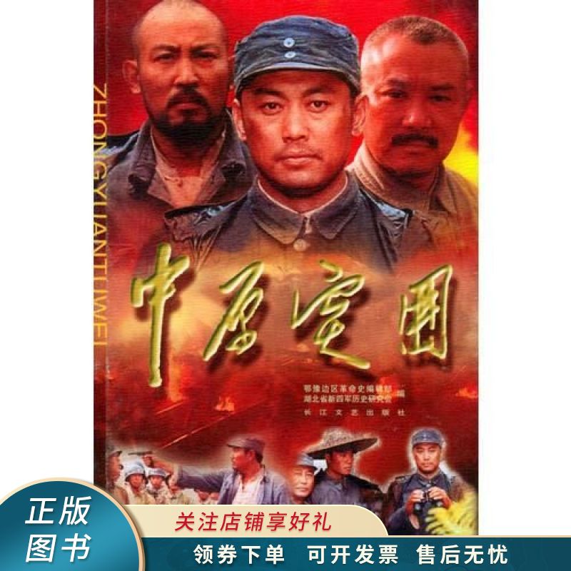 中原突围