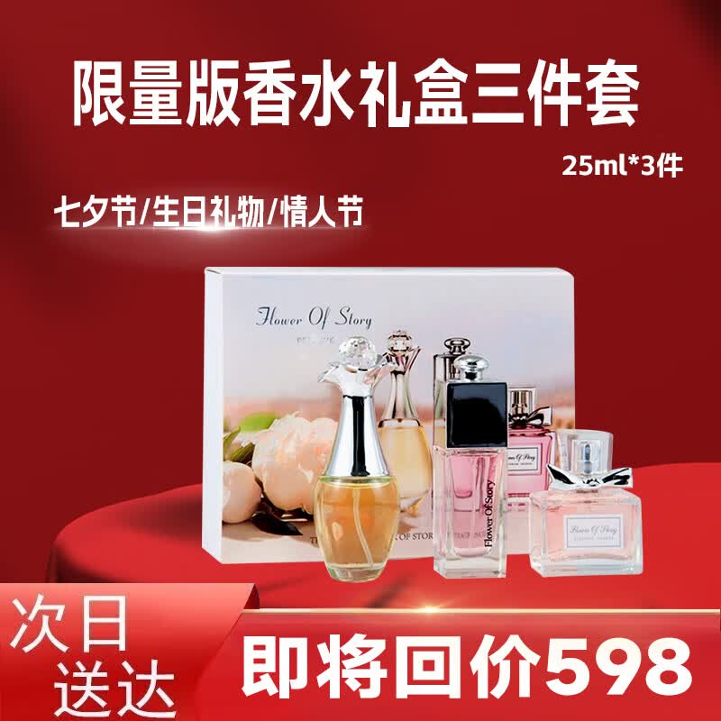YMVLSD香水小样女士真我香水魅惑花漾香水礼盒装七夕情人节礼物3*25ml高性价比高么？