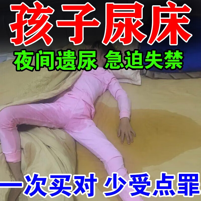 遗尿贴小儿遗尿停肚脐贴小儿宝宝防遗尿小孩尿床 【单盒装】建议按
