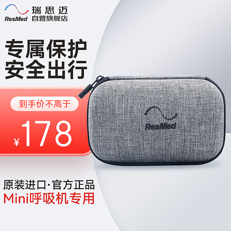 瑞思迈Resmed家用呼吸机AirMini原装鼻面罩管路收纳包配件