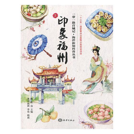 印象福州 陶红亮 旅游/地图 9787521000788