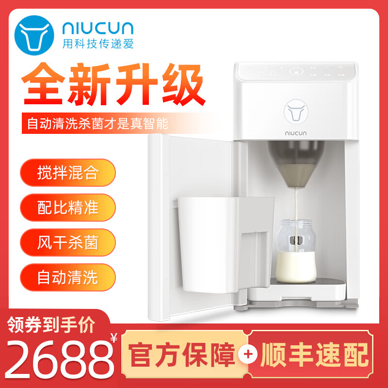 牛村智能冲奶全自动婴儿调奶器一键冲奶粉机泡奶机夜奶神器兑奶器充奶 单水路版 1.8L 珍珠白