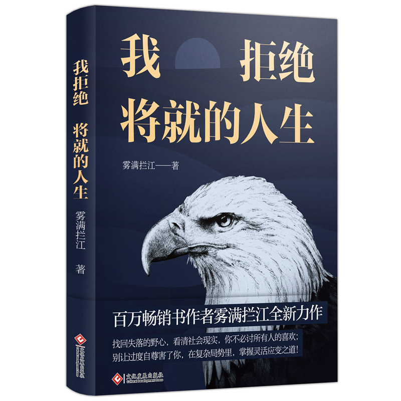 我拒绝将就的人生详情图