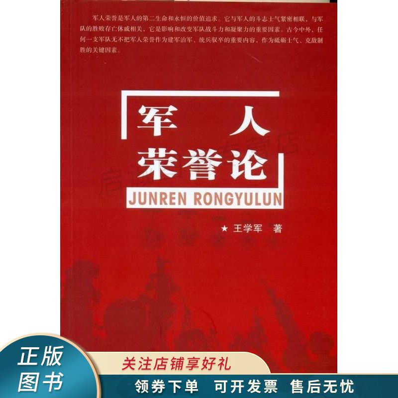 军人荣誉论