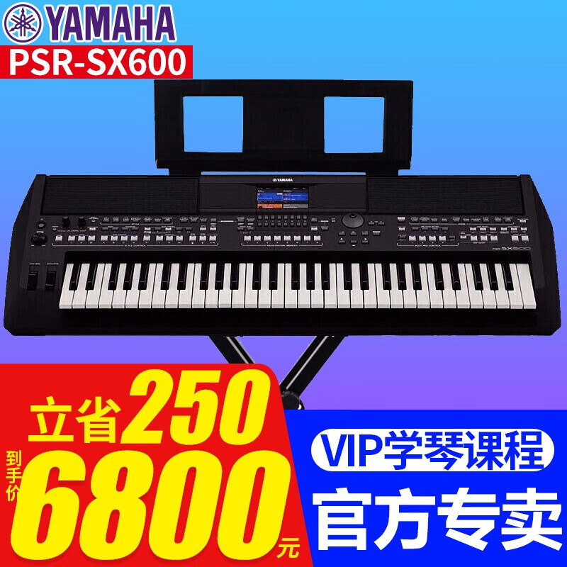 雅马哈电子琴PSR SX600 SX700专业演奏61键midi编曲雅马哈电子琴SX900  PSR-SX600原装标配+全套礼包