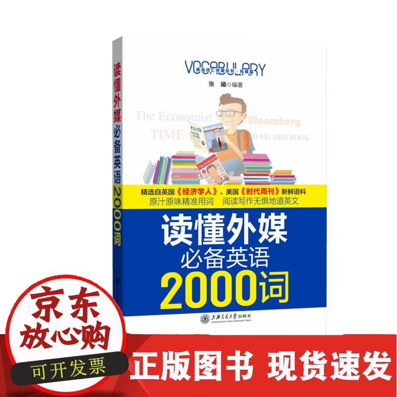 读懂外媒英语2000词