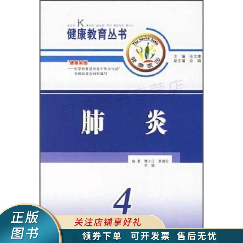 肺炎 管小江