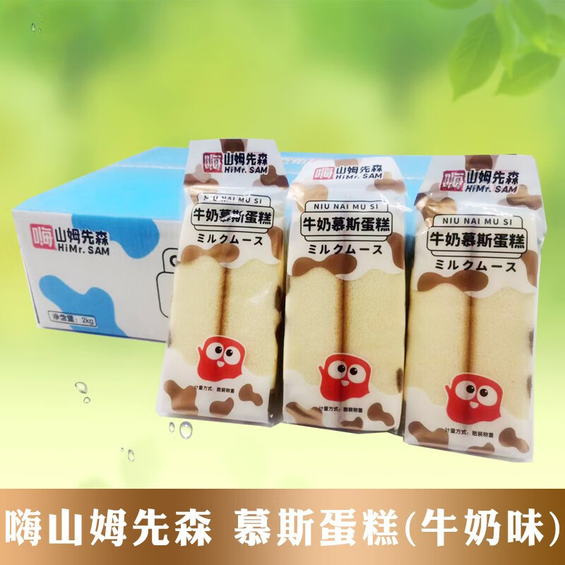 嗨山姆先森 嗨山姆先森草莓慕斯牛奶纯蛋糕营养早餐代餐零食充饥三角