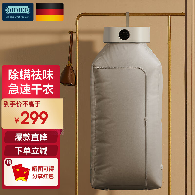 OIDIRE德国OIDIRE 衣服烘干机家用快速干衣  紫外线烘衣机巴氏杀菌净螨  小型干衣机折叠迷你便携 里米尼白