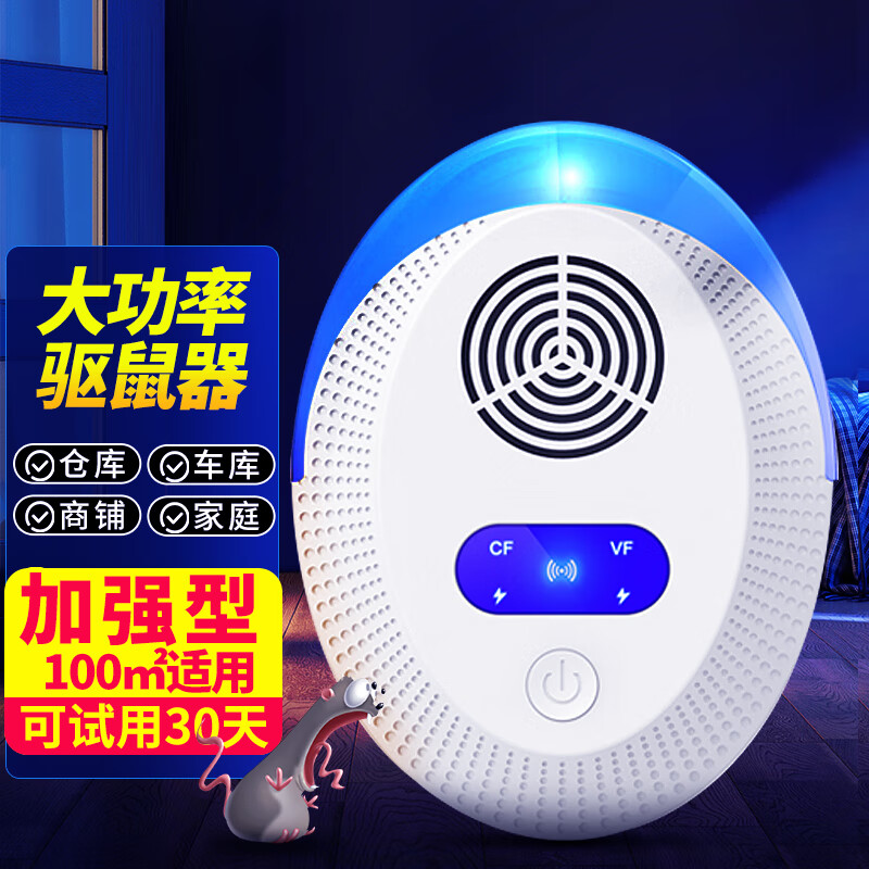 楚婕雅100㎡驱鼠神器老鼠一窝端灭老鼠神器超声波大功率驱鼠器电子猫怎么看?