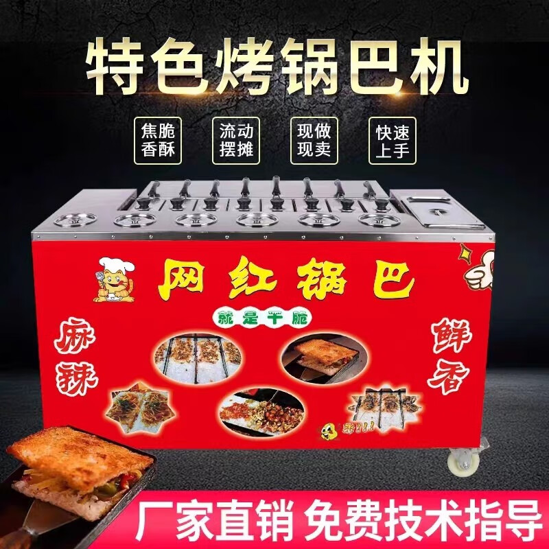 都格(duge)网红移动锅巴机燃气款摆摊创业设备湘西特色小吃现烤锅巴