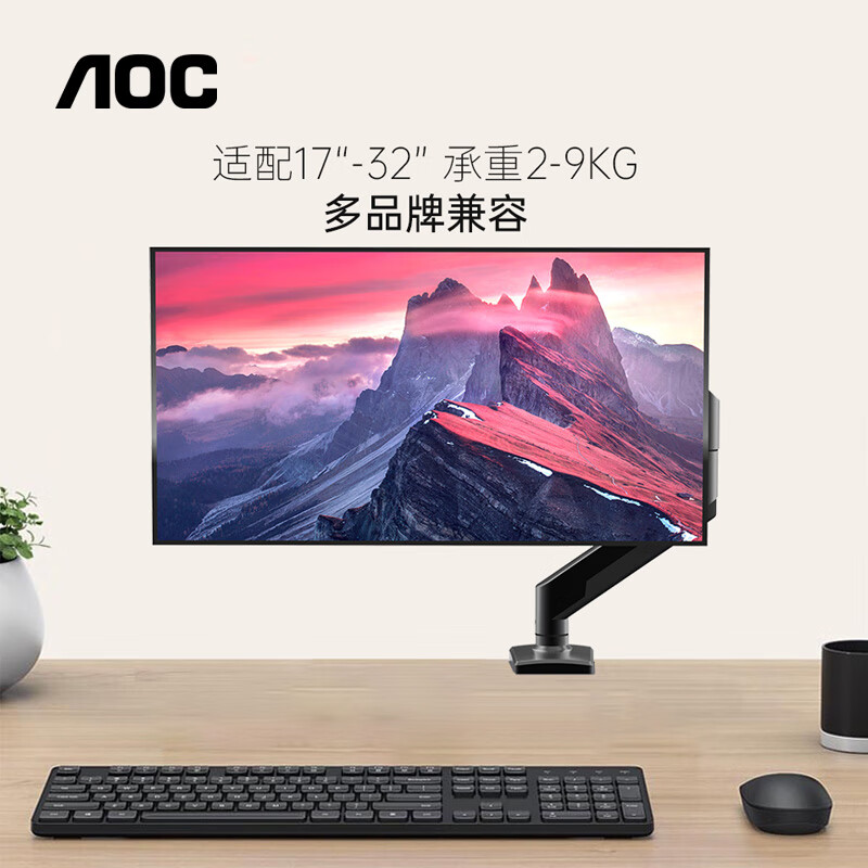 AOC显示器支架AS310D0电脑支架27-32英寸屏幕增高臂架机械臂免打孔旋转升降架