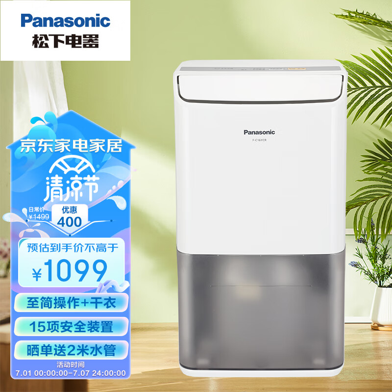 松下（Panasonic）除湿机/抽湿机 家用卧室办公室地下室轻音干衣吸湿器F-C16YCR