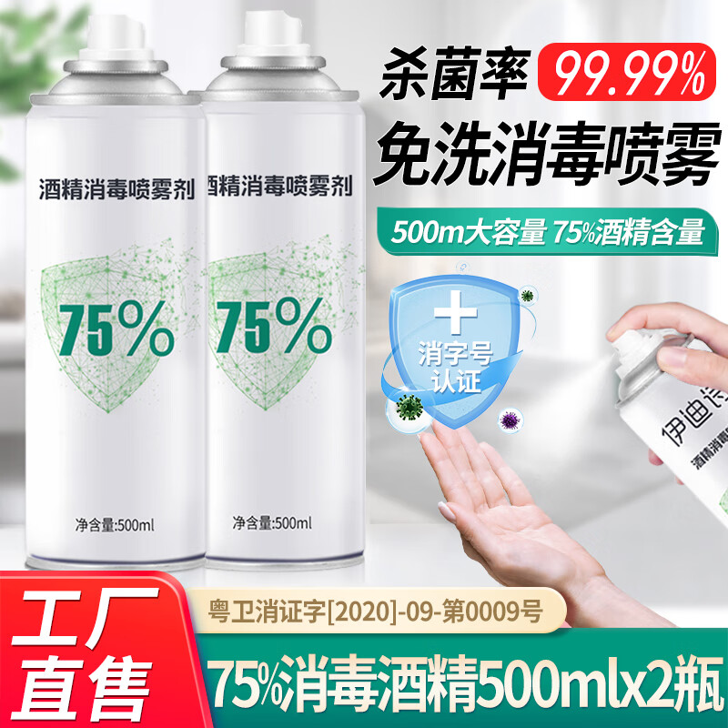 卡咪蛙75%酒精消毒喷雾剂洗手液75度室内户外杀菌清洁乙醇免洗速干办公 酒精消毒喷雾500mlx2瓶怎么样,好用不?