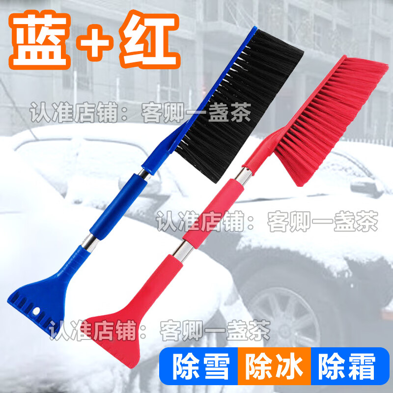 裕骅除雪铲汽车刮雪板车刷多功能除雪利器冬季除霜长柄扫雪神器洗车泥 【红+蓝共2把】新款大雪刷铲 汽车车刷【除雪+除霜+除冰】