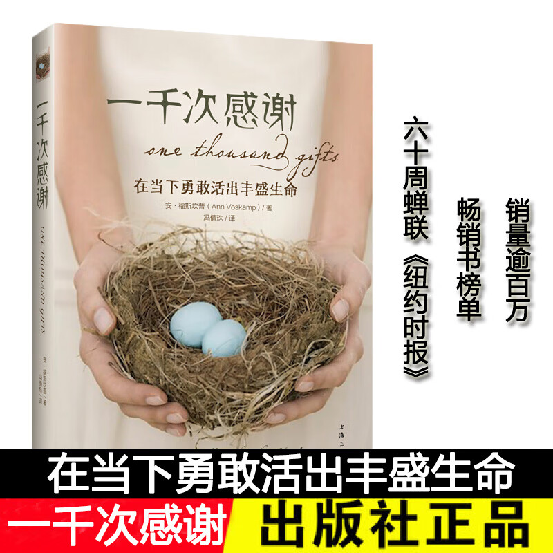 正版 一千次感谢在当下勇敢活出丰盛生命 安福斯坎普成长励志文学自传 感恩励志文 动人的生命成长故事