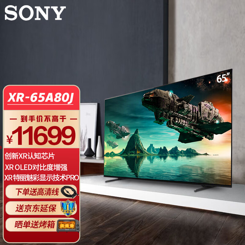 65英寸 4k超高清hdr xr认知芯片 全面屏oled智能电视