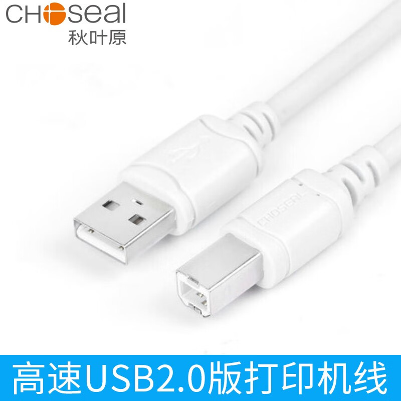 秋叶原（CHOSEAL） USB2.0公对公母打印机数据线双头移动硬盘盒高速传输连接线 笔记本接散热器 USB打印机线 1.5米