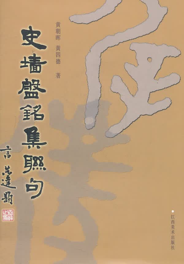 史墙盘铭集联句