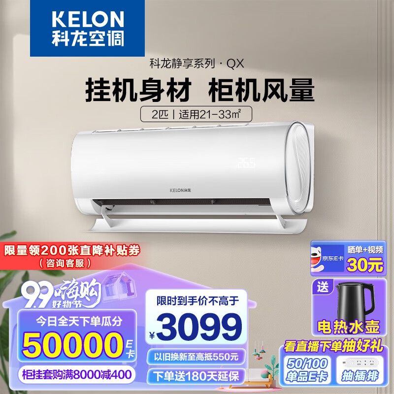 科龙空调 2匹 变频节能省电 冷暖除湿家用 智能wifi 壁挂式挂机 柔风感 客厅挂机 能效挂机变频空调 2匹 KFR-50GW/QX1-X1