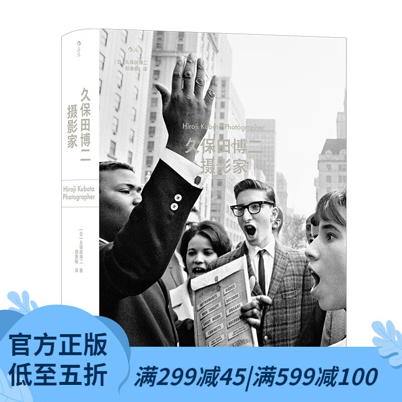 后浪官方正版 久保田博二：摄影家 玛格南大师中国朝鲜美国多地纪实黑白彩色摄影集 艺术大师作品鉴赏图片集摄影艺术书籍