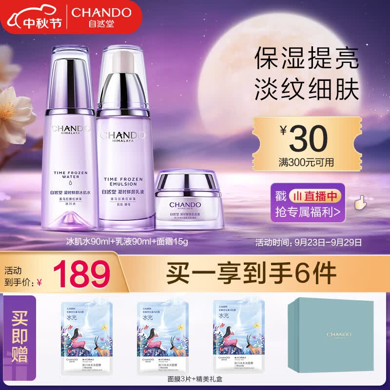 自然堂凝时鲜颜礼盒6件套（水90ml+乳液90ml）护肤套装高性价比高么？