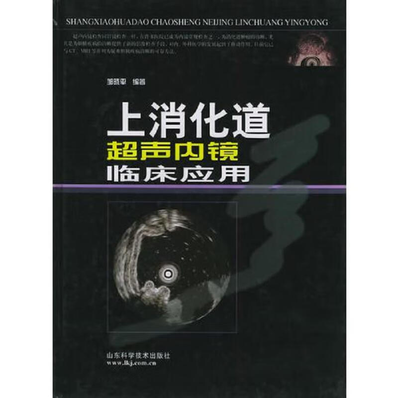 上消化道超声内镜临床应用