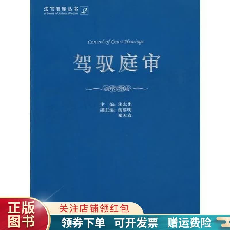 驾驭庭审