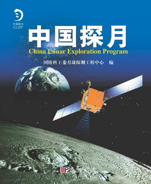 中国探月:记录"嫦娥工程"的发展历程,见证中华民族飞天梦圆的辉煌